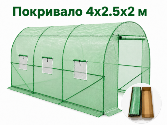 Армиран полиетилен SUNNY 10 кв м (4x2.5x2м) UV+, 2 врати